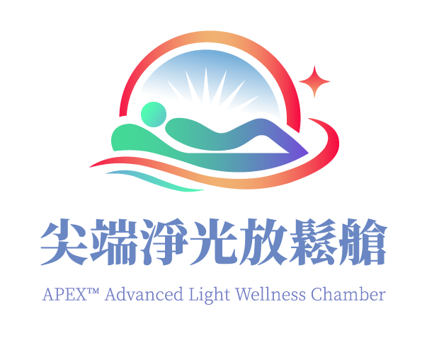 尖端淨光放鬆艙